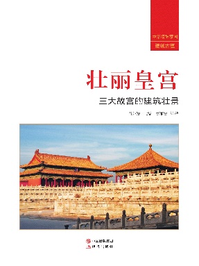 壮丽皇宫.pdf