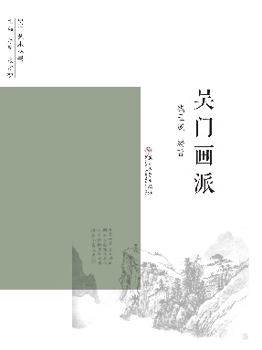 吴门画派.pdf