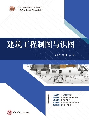 建筑工程制图与识图.pdf
