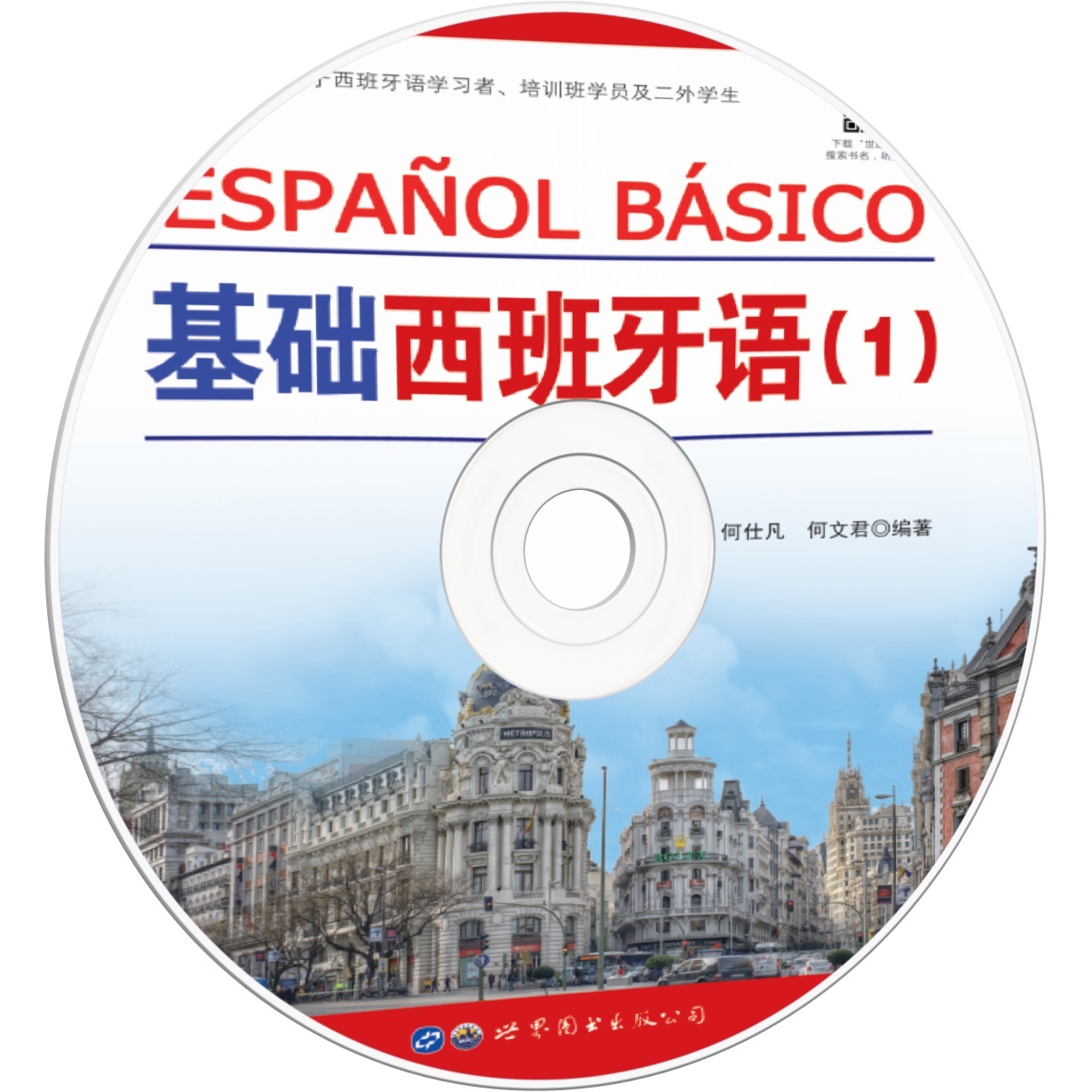 基础西班牙语（1）.mp3