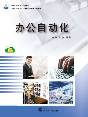 办公自动化.pdf