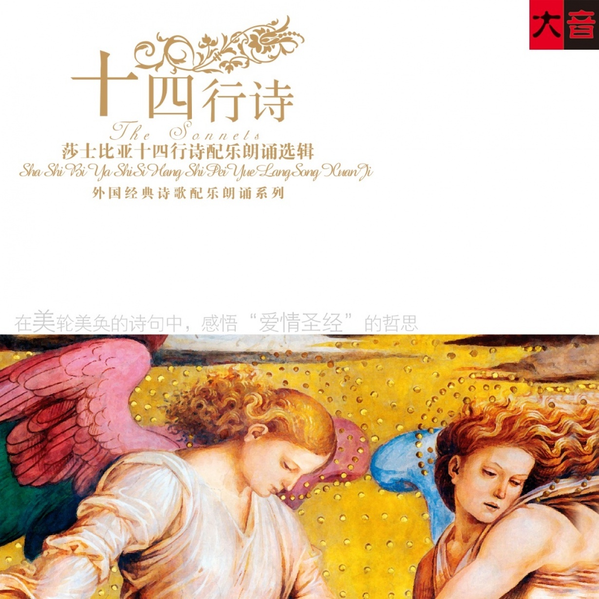 十四行诗.mp3