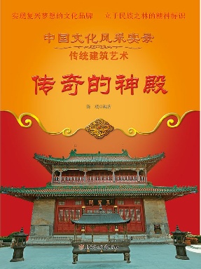 传奇的神殿.epub