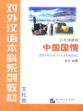 中国国情 • 文化类（全文检索版）.pdf