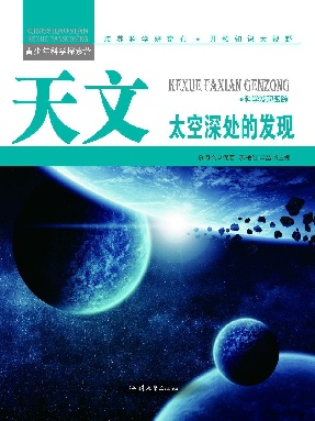 天文：太空深处的发现.epub