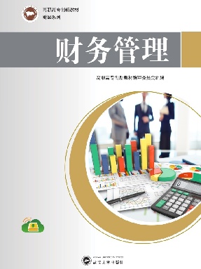 财务管理.pdf