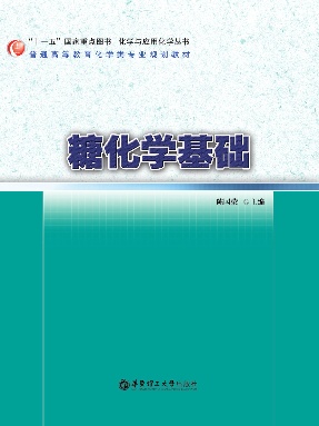 【电子书】糖化学基础.pdf