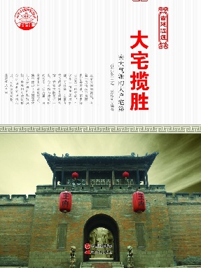 大宅揽胜.pdf