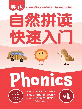 【有声点读】英语自然拼读（1）.pdf