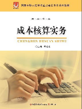 成本核算实务.pdf