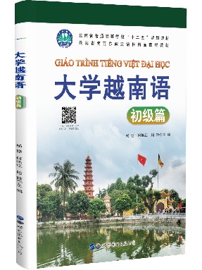 （点读书）大学越南语——初级篇.pdf
