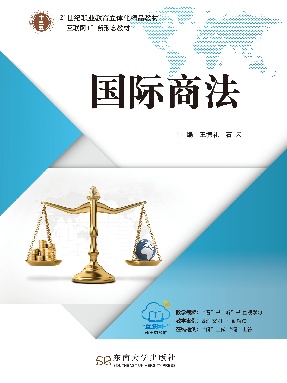 国际商法.pdf