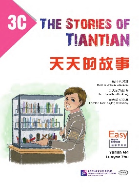 天天的故事3C.pdf