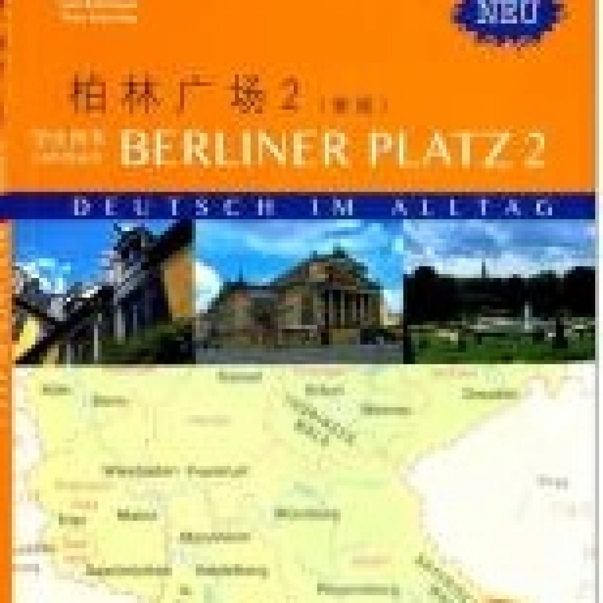【音频】柏林广场2（新版）学生用书1-6课.mp3