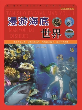 漫游海底世界.epub