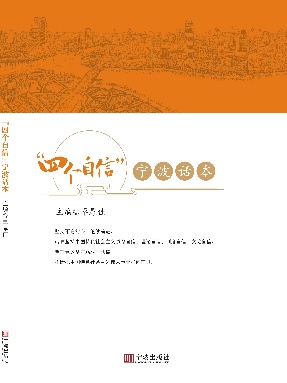 “四个自信”宁波话本.pdf