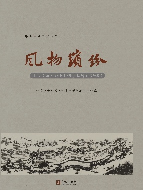 风物缤纷：综合卷.pdf