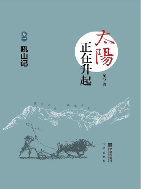 太阳正在升起（卷一）.epub