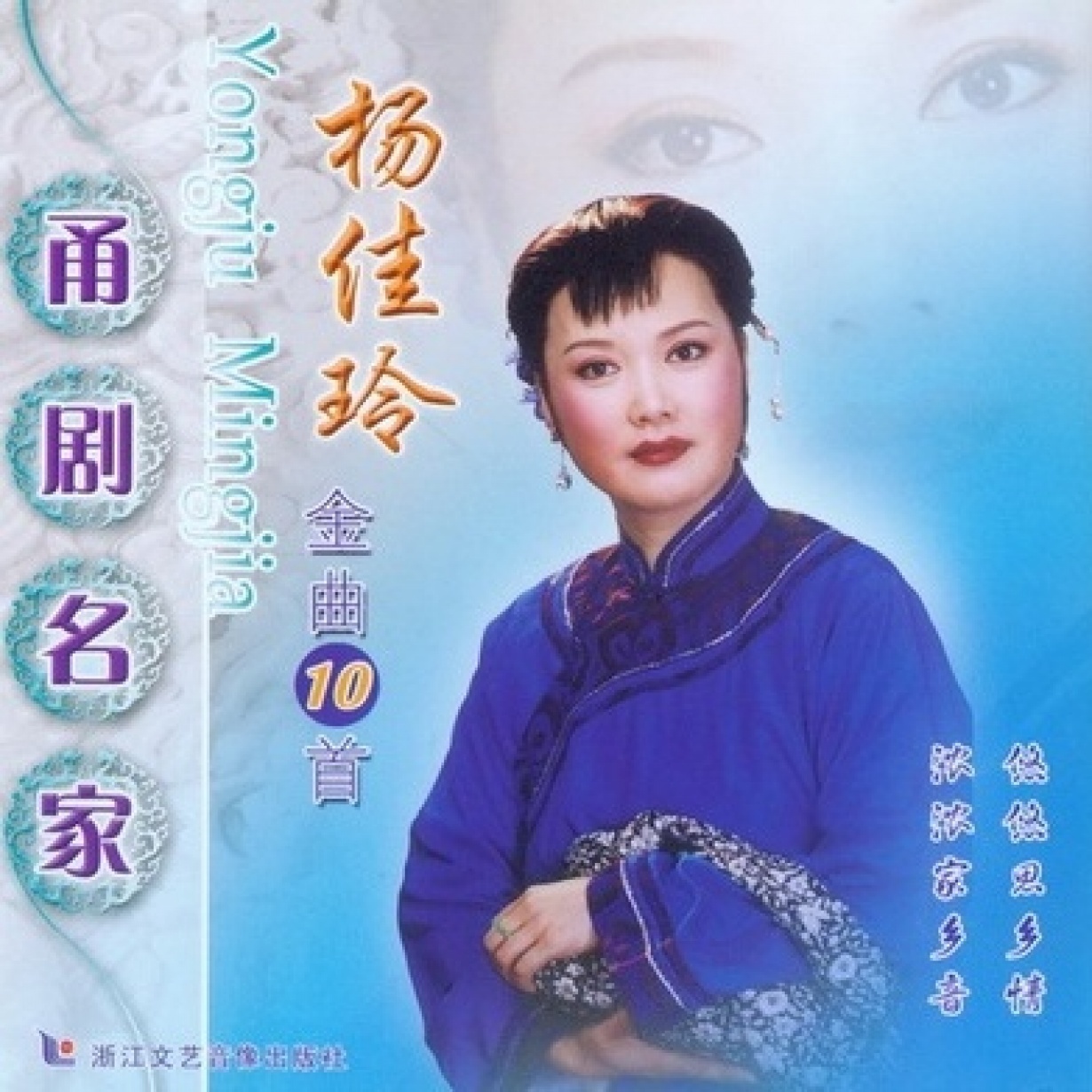 杨佳玲金曲10首.mp3