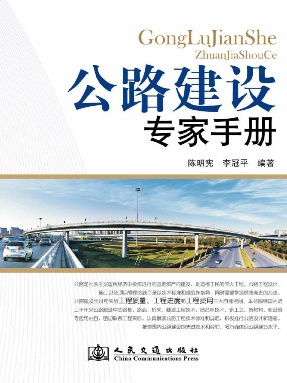 公路建设专家手册.pdf