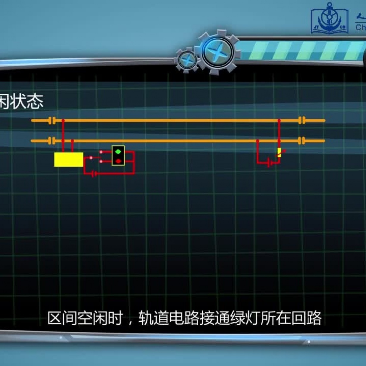 轨道电路.mp4