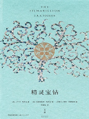 精灵宝钻：插图本.epub