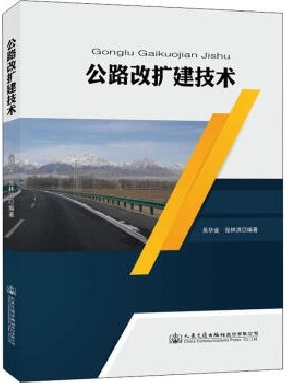公路改扩建技术.pdf