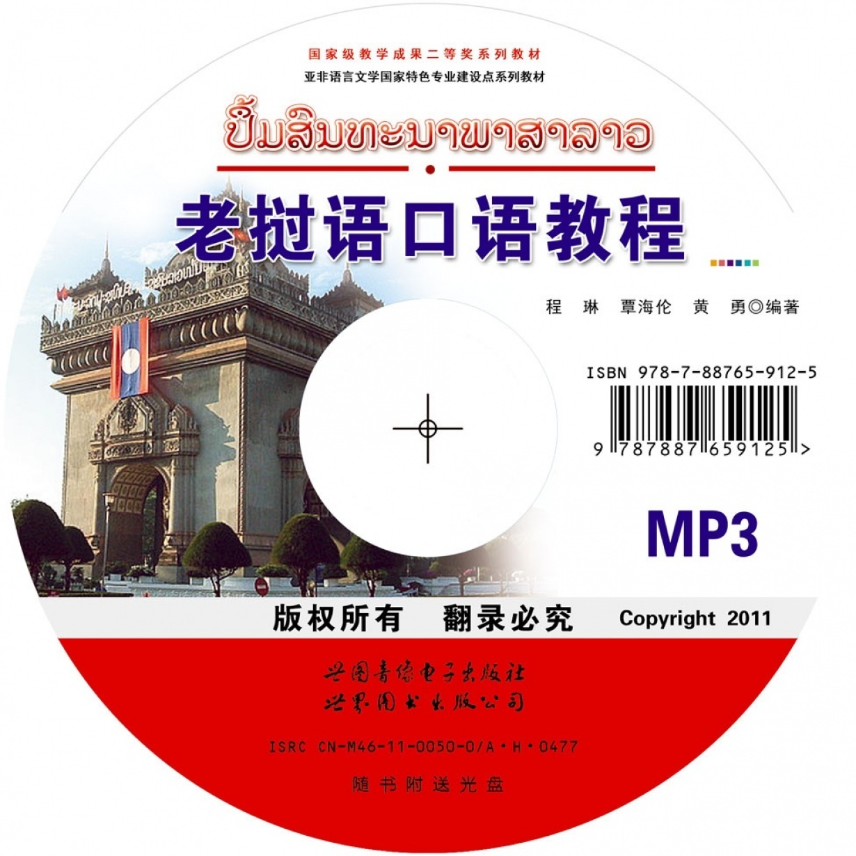 老挝语口语教程.mp3