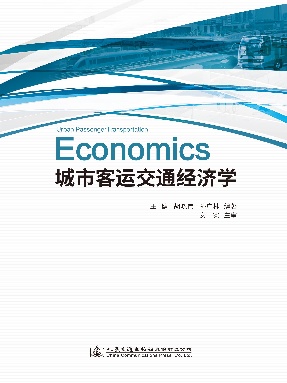 城市客运交通经济学.pdf