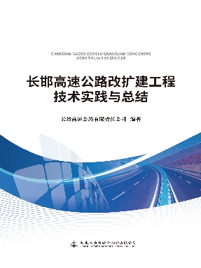 长邯高速公路改扩建项目施工工序流程及质量控制要点.pdf