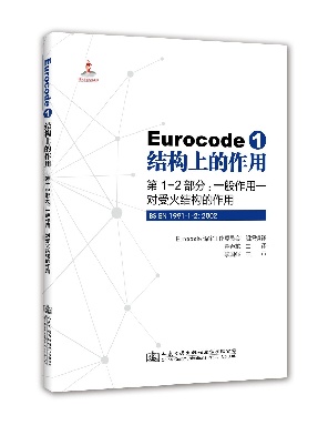 结构设计基础 BS EN 1990:2002/NA+A2:2005/NA.pdf