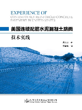 美国连续配筋水泥混凝土路面技术实践.pdf