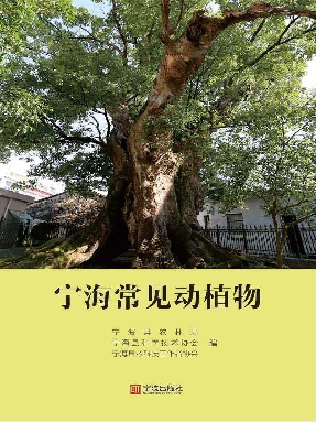 宁海常见动植物.epub