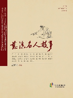 慈溪名人故事.epub