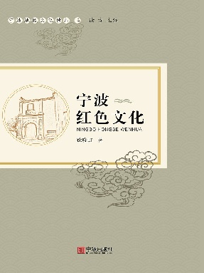 宁波红色文化.epub