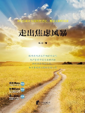 走出焦虑风暴.epub