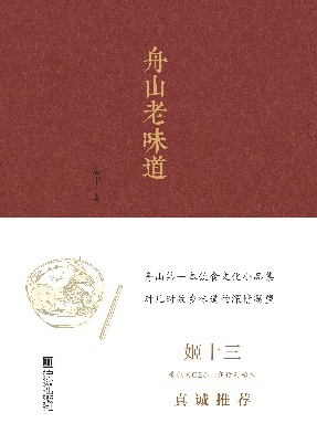 舟山老味道.pdf