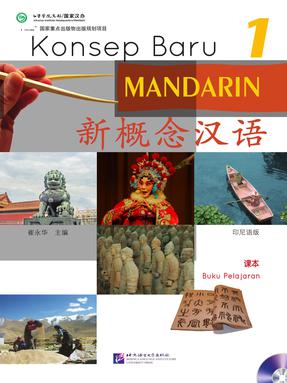 新概念汉语（印尼语版）课本1.pdf