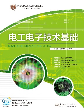 电工电子技术基础.pdf