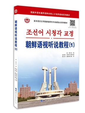 （富媒体）朝鲜语视听教程(1).pdf