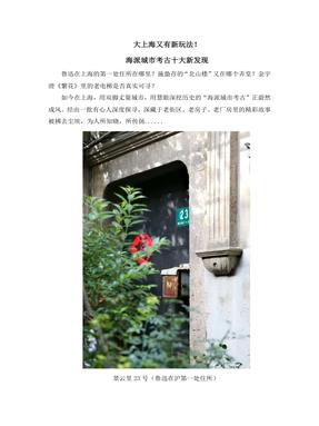 大上海新玩法.pdf