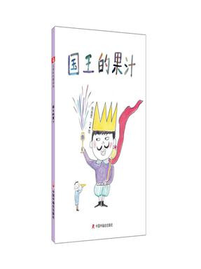 国王的果汁-精装封面-800.pdf