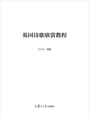 英国诗歌欣赏教程 样张.pdf