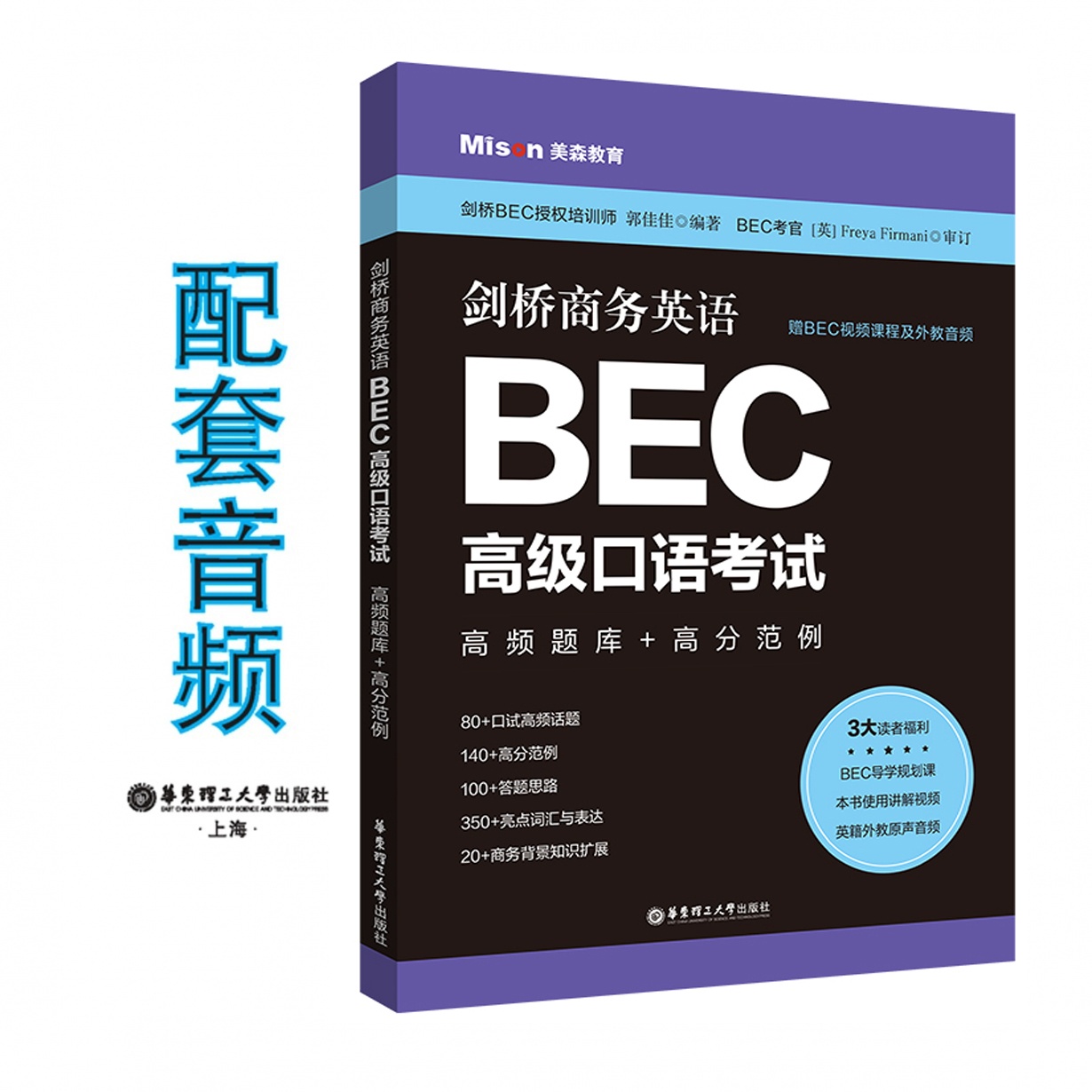 剑桥商务英语.BEC高级口语考试：高频题库+高分范例 音频.mp3