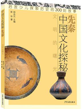 中国文化探秘.pdf