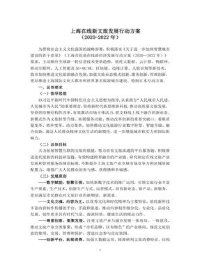 上海在线新文旅发展行动方案.pdf