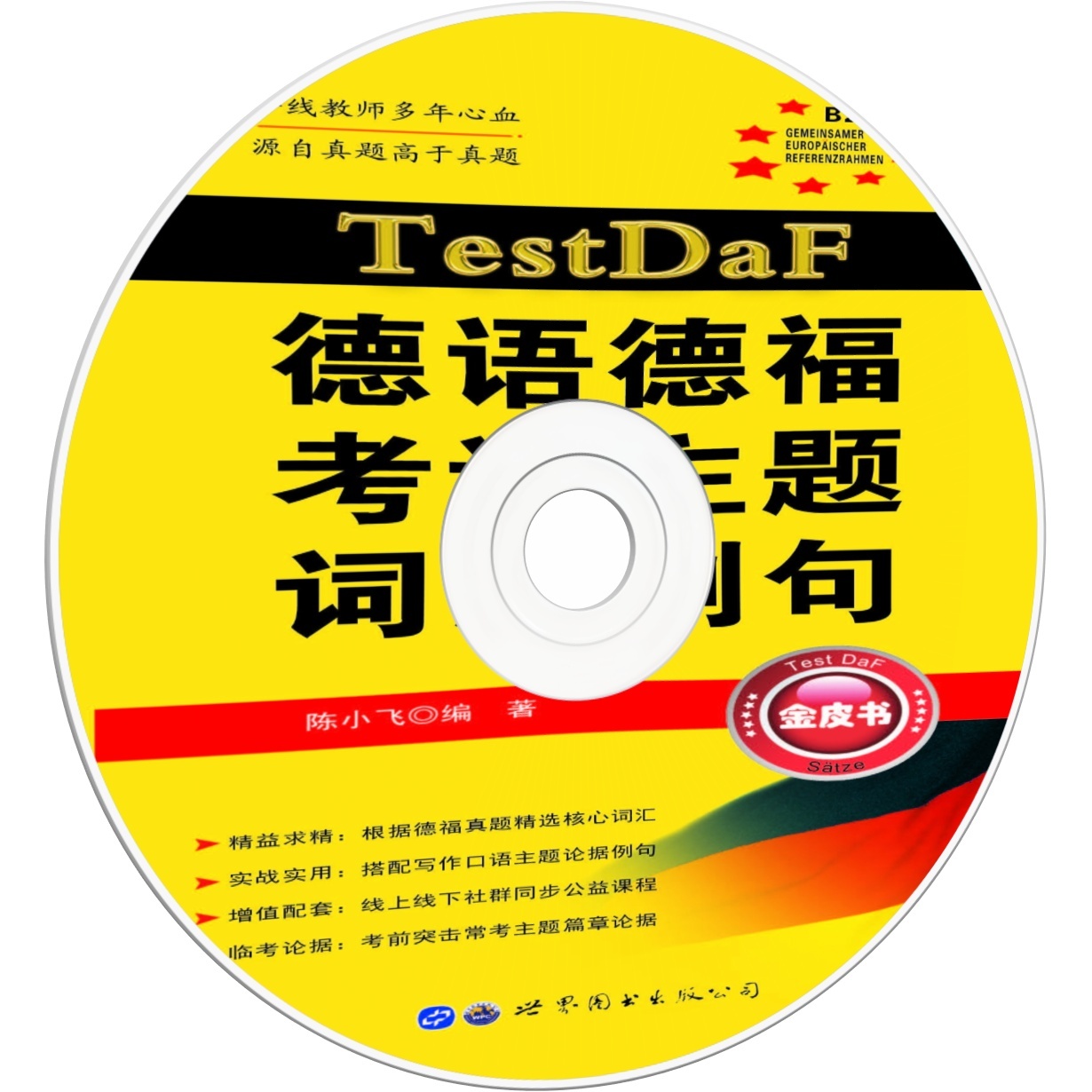 TestDaF德语德福考试主题词汇例句.mp3