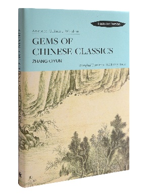 Gems of Chinese Classics (中国历史著述).pdf