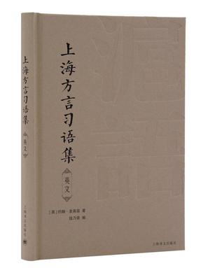 上海方言习语集(英文).pdf