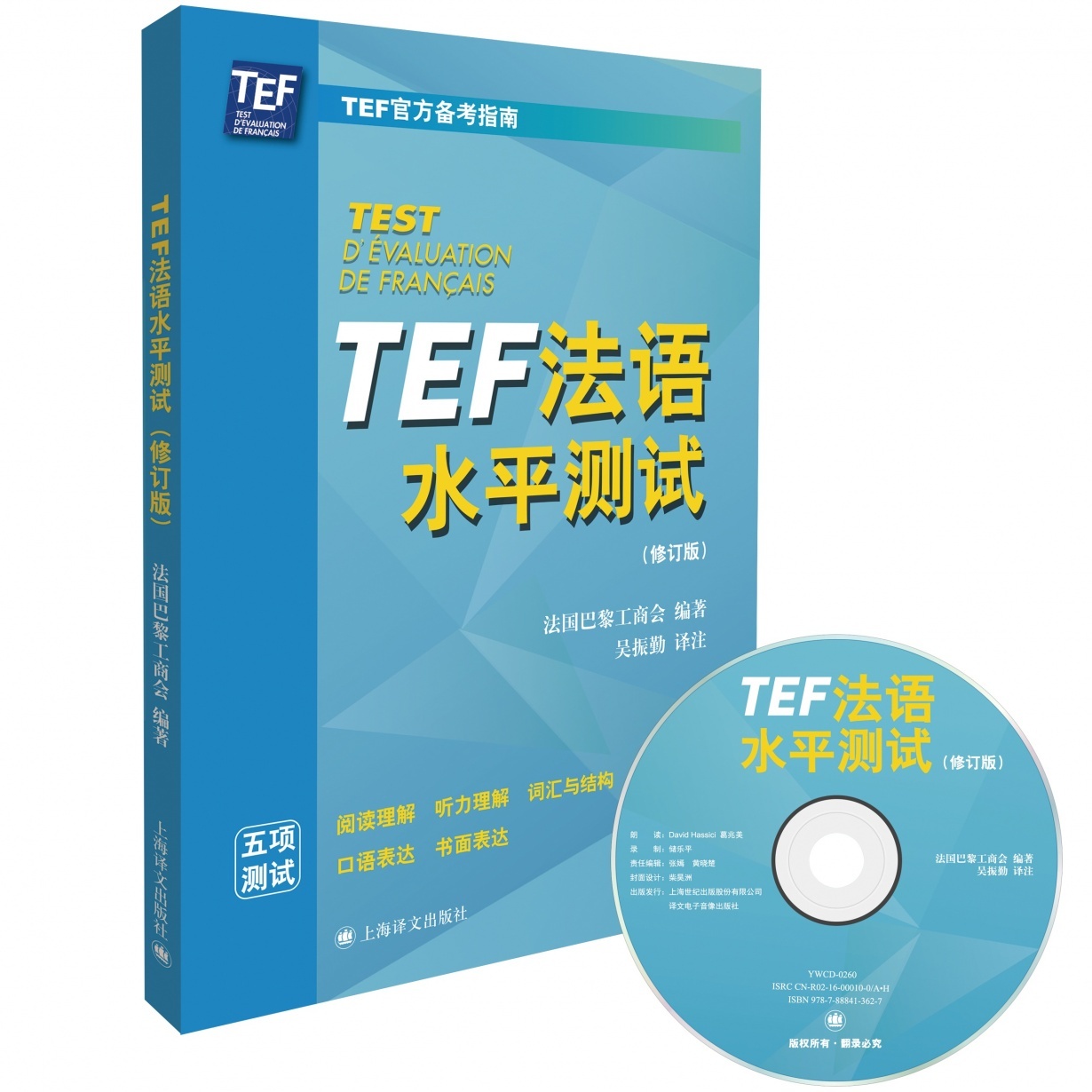 TEF法语水平测试（修订版）.mp3